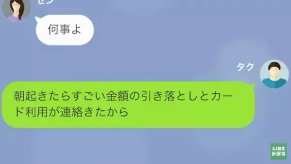 夫が余命宣告されると…夫「お金は？」妻「ギャンブルとブランド物に使ってるわ」”遺産”を当てに豪遊！？→すると、“夫の作戦”が衝撃的…