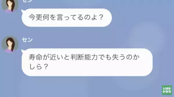 夫が余命宣告されると…夫「お金は？」妻「ギャンブルとブランド物に使ってるわ」”遺産”を当てに豪遊！？→すると、“夫の作戦”が衝撃的…