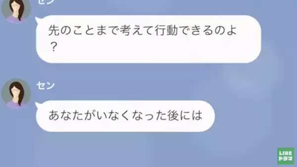余命半年の夫…しかし妻は”遺産”にしか興味がない…！？→さらに妻は”あらゆる資産”を相続しようとしていた！？