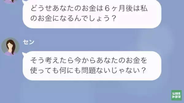 余命半年の夫…しかし妻は”遺産”にしか興味がない…！？→さらに妻は”あらゆる資産”を相続しようとしていた！？