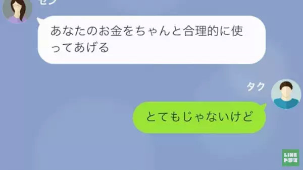 余命半年の夫…しかし妻は”遺産”にしか興味がない…！？→さらに妻は”あらゆる資産”を相続しようとしていた！？