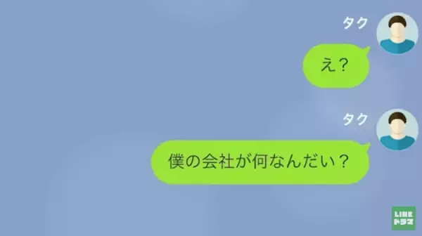 余命半年の夫…しかし妻は”遺産”にしか興味がない…！？→さらに妻は”あらゆる資産”を相続しようとしていた！？