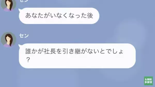 余命半年の夫…しかし妻は”遺産”にしか興味がない…！？→さらに妻は”あらゆる資産”を相続しようとしていた！？