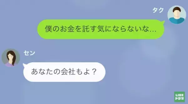 余命半年の夫…しかし妻は”遺産”にしか興味がない…！？→さらに妻は”あらゆる資産”を相続しようとしていた！？