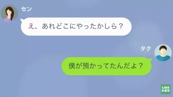 ”金使いの荒い妻”にうんざり…注意しても聞く耳持たず…→夫が妻への”復讐計画”を企てると…妻「一体どういうこと！？」