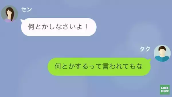 ”金使いの荒い妻”にうんざり…注意しても聞く耳持たず…→夫が妻への”復讐計画”を企てると…妻「一体どういうこと！？」