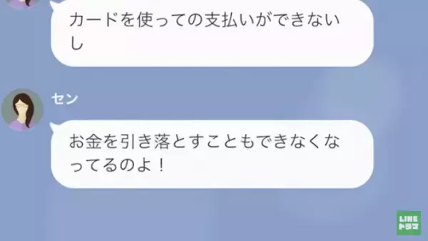 ”金使いの荒い妻”にうんざり…注意しても聞く耳持たず…→夫が妻への”復讐計画”を企てると…妻「一体どういうこと！？」