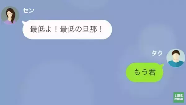 ”金使いの荒い妻”にうんざり…注意しても聞く耳持たず…→夫が妻への”復讐計画”を企てると…妻「一体どういうこと！？」