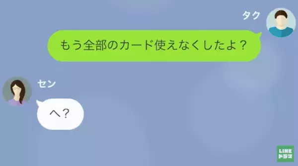 ”金使いの荒い妻”にうんざり…注意しても聞く耳持たず…→夫が妻への”復讐計画”を企てると…妻「一体どういうこと！？」