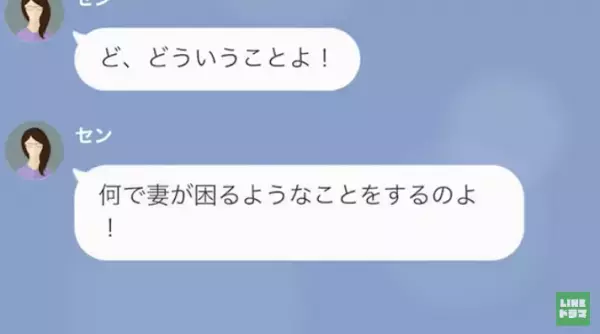 ”金使いの荒い妻”にうんざり…注意しても聞く耳持たず…→夫が妻への”復讐計画”を企てると…妻「一体どういうこと！？」