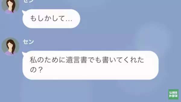妻「遺産は全部貰うわよｗ」遺産を譲り受けたい妻は…「最近金遣いが荒い」⇒夫の“咄嗟についた嘘”で明らかになった【妻の本性】に驚愕！？