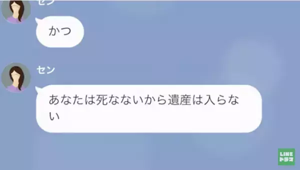 妻「遺産は全部貰うわよｗ」遺産を譲り受けたい妻は…「最近金遣いが荒い」⇒夫の“咄嗟についた嘘”で明らかになった【妻の本性】に驚愕！？