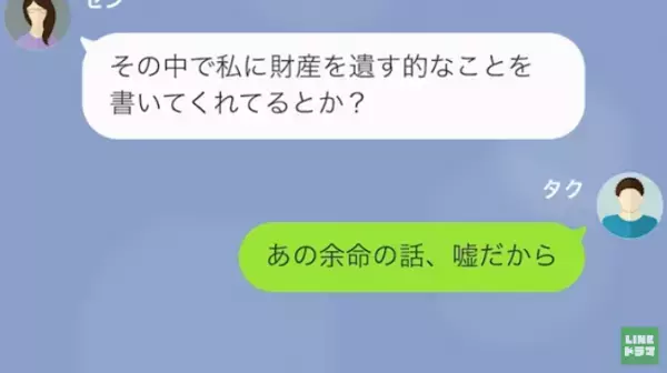 妻「遺産は全部貰うわよｗ」遺産を譲り受けたい妻は…「最近金遣いが荒い」⇒夫の“咄嗟についた嘘”で明らかになった【妻の本性】に驚愕！？