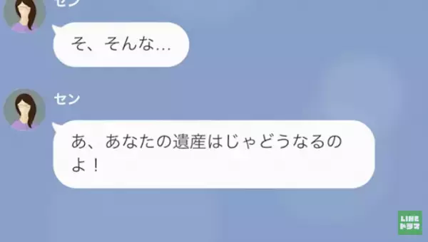 妻「遺産は全部貰うわよｗ」遺産を譲り受けたい妻は…「最近金遣いが荒い」⇒夫の“咄嗟についた嘘”で明らかになった【妻の本性】に驚愕！？