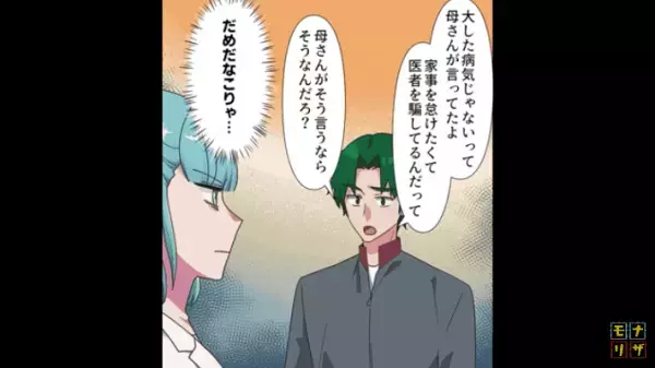 病気の嫁に…夫「母さんが正しいだろ？」医師「だめだこりゃ…」嫁より“義母優先”の夫…→見かねた嫁は『反撃作戦』を開始する！？