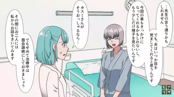 病気の嫁に…夫「母さんが正しいだろ？」医師「だめだこりゃ…」嫁より“義母優先”の夫…→見かねた嫁は『反撃作戦』を開始する！？