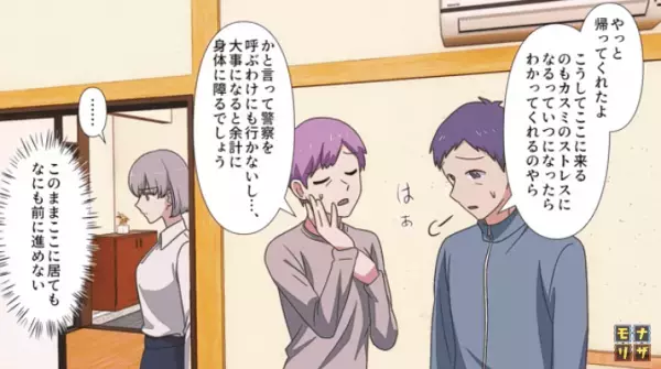 ＜妻が家から出ていった理由＞妻の“居場所”を突き止め、押しかけると…「やあ久しぶり」そこには“見覚えのある人物”がいた…！？