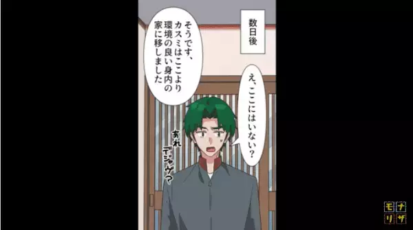 ＜妻が家から出ていった理由＞妻の“居場所”を突き止め、押しかけると…「やあ久しぶり」そこには“見覚えのある人物”がいた…！？