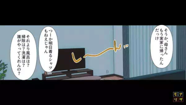 ＜妻が家から出ていった理由＞妻の“居場所”を突き止め、押しかけると…「やあ久しぶり」そこには“見覚えのある人物”がいた…！？