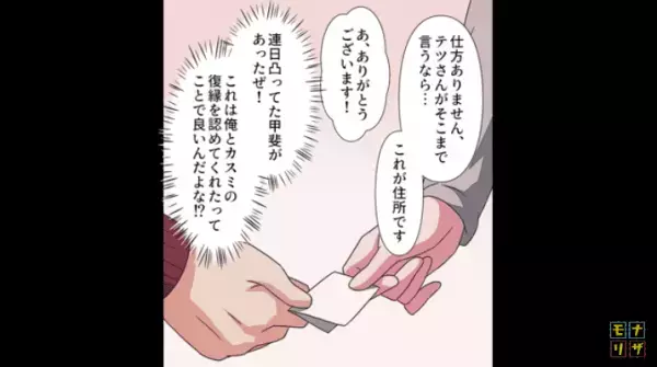 ＜妻が家から出ていった理由＞妻の“居場所”を突き止め、押しかけると…「やあ久しぶり」そこには“見覚えのある人物”がいた…！？