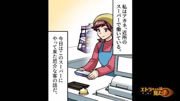 スーパーで出会い厨！？「俺、金なら持ってるからさぁ～」→しつこい”迷惑おじ”がついに『大事件』を起こす！？