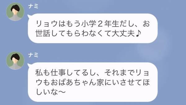 ママ友の実家を”無料の託児所”扱い！？セコママに注意した結果…→「私、同棲中の彼氏いるから」まさかの理由に衝撃！？