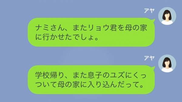 ママ友の実家を”無料の託児所”扱い！？セコママに注意した結果…→「私、同棲中の彼氏いるから」まさかの理由に衝撃！？
