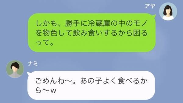 ママ友の実家を”無料の託児所”扱い！？セコママに注意した結果…→「私、同棲中の彼氏いるから」まさかの理由に衝撃！？