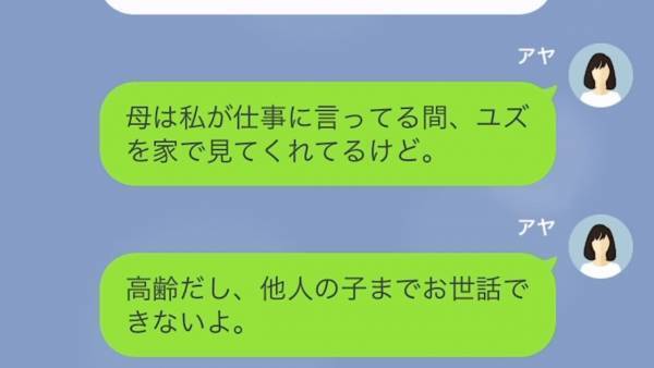 ママ友の実家を”無料の託児所”扱い！？セコママに注意した結果…→「私、同棲中の彼氏いるから」まさかの理由に衝撃！？