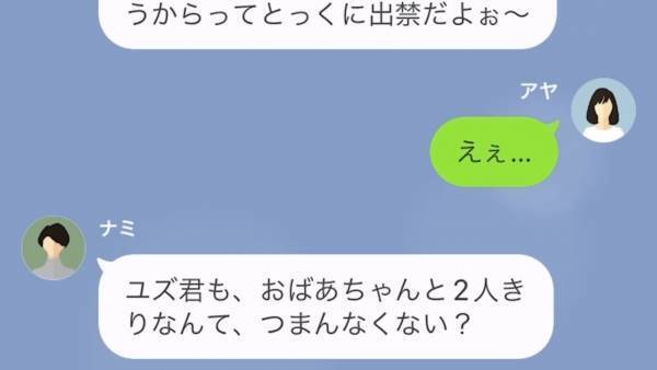 ママ友の実家を”無料の託児所”扱い！？セコママに注意した結果…→「私、同棲中の彼氏いるから」まさかの理由に衝撃！？