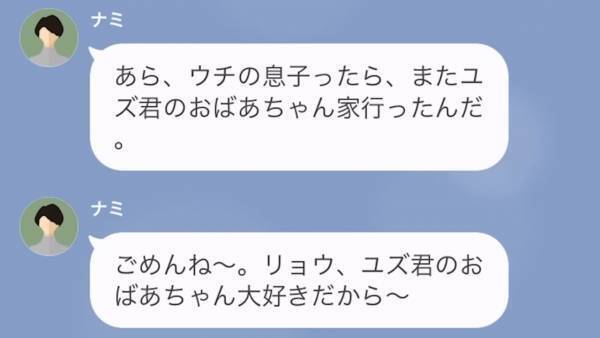 ママ友の実家を”無料の託児所”扱い！？セコママに注意した結果…→「私、同棲中の彼氏いるから」まさかの理由に衝撃！？