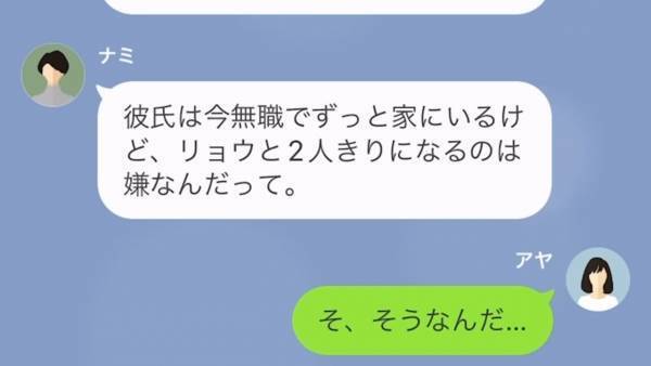 ママ友の実家を”無料の託児所”扱い！？セコママに注意した結果…→「私、同棲中の彼氏いるから」まさかの理由に衝撃！？