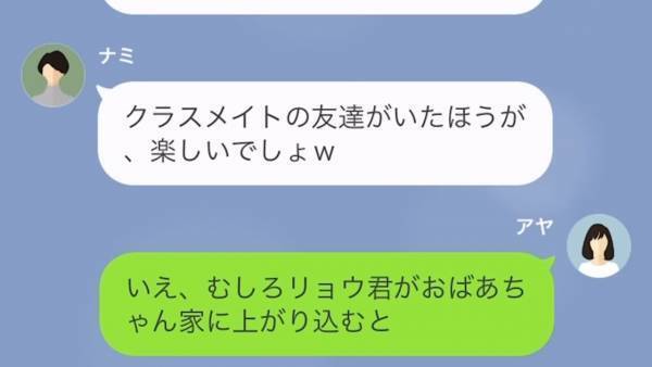 ママ友の実家を”無料の託児所”扱い！？セコママに注意した結果…→「私、同棲中の彼氏いるから」まさかの理由に衝撃！？