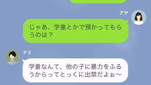 ママ友の実家を”無料の託児所”扱い！？セコママに注意した結果…→「私、同棲中の彼氏いるから」まさかの理由に衝撃！？