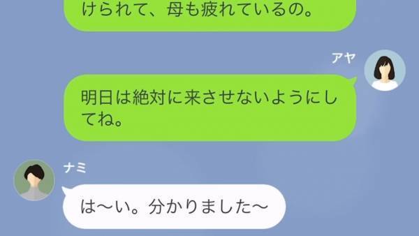 ママ友の実家を”無料の託児所”扱い！？セコママに注意した結果…→「私、同棲中の彼氏いるから」まさかの理由に衝撃！？