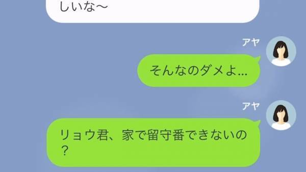 ママ友の実家を”無料の託児所”扱い！？セコママに注意した結果…→「私、同棲中の彼氏いるから」まさかの理由に衝撃！？