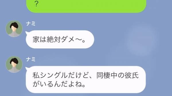 ママ友の実家を”無料の託児所”扱い！？セコママに注意した結果…→「私、同棲中の彼氏いるから」まさかの理由に衝撃！？