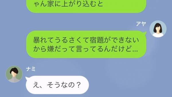 ママ友の実家を”無料の託児所”扱い！？セコママに注意した結果…→「私、同棲中の彼氏いるから」まさかの理由に衝撃！？