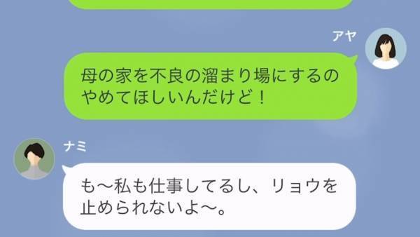 ママ友が私の実家を”託児所扱い”した結果…母が入院！？「私は悪くない！子どもが悪いだけ！」全く謝罪しないママ友に唖然…