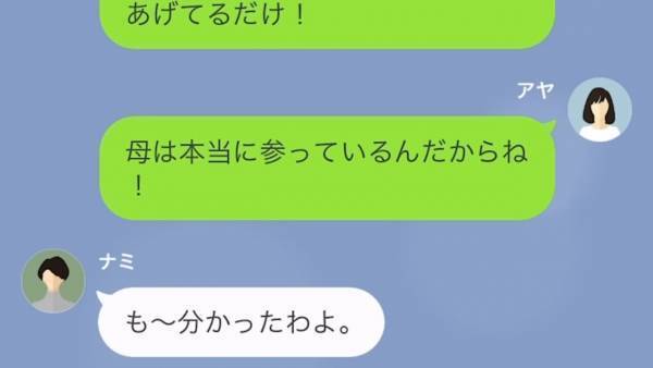 ママ友が私の実家を”託児所扱い”した結果…母が入院！？「私は悪くない！子どもが悪いだけ！」全く謝罪しないママ友に唖然…