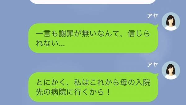 ママ友が私の実家を”託児所扱い”した結果…母が入院！？「私は悪くない！子どもが悪いだけ！」全く謝罪しないママ友に唖然…