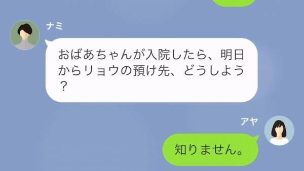 ママ友が私の実家を”託児所扱い”した結果…母が入院！？「私は悪くない！子どもが悪いだけ！」全く謝罪しないママ友に唖然…
