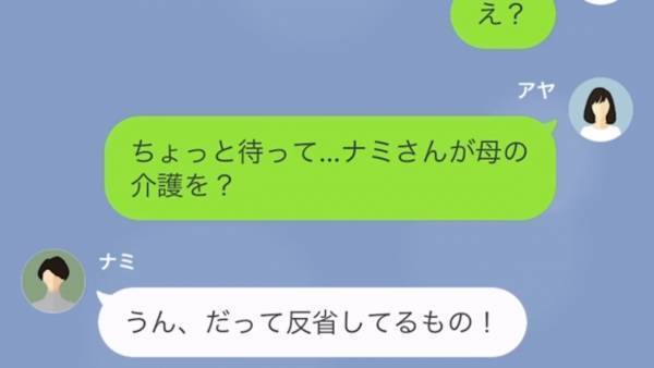 私の実家を”託児所扱い”するママ友…突然「母を介護してあげる！」と改心！？→ママ友の恐るべき思惑とは…