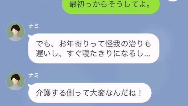 私の実家を”託児所扱い”するママ友…突然「母を介護してあげる！」と改心！？→ママ友の恐るべき思惑とは…