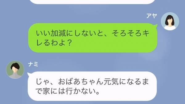 私の実家を”託児所扱い”するママ友…突然「母を介護してあげる！」と改心！？→ママ友の恐るべき思惑とは…