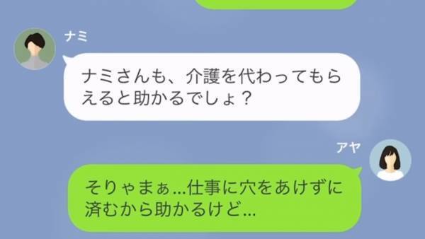 私の実家を”託児所扱い”するママ友…突然「母を介護してあげる！」と改心！？→ママ友の恐るべき思惑とは…