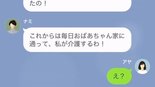 私の実家を”託児所扱い”するママ友…突然「母を介護してあげる！」と改心！？→ママ友の恐るべき思惑とは…