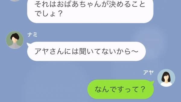 私の実家を”託児所扱い”するママ友…突然「母を介護してあげる！」と改心！？→ママ友の恐るべき思惑とは…
