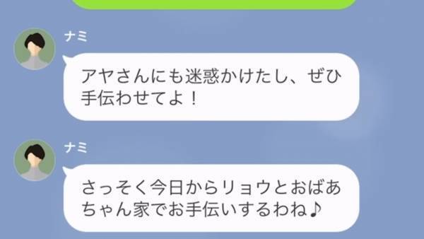 私の実家を”託児所扱い”するママ友…突然「母を介護してあげる！」と改心！？→ママ友の恐るべき思惑とは…