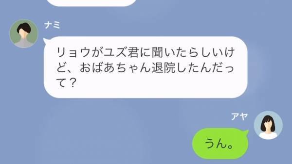私の実家を”託児所扱い”するママ友…突然「母を介護してあげる！」と改心！？→ママ友の恐るべき思惑とは…